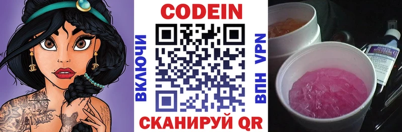дарнет шоп  Луховицы  Codein напиток Lean (лин) 